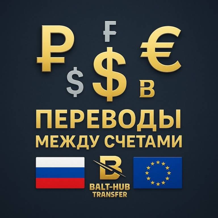 Переводы между счетами
